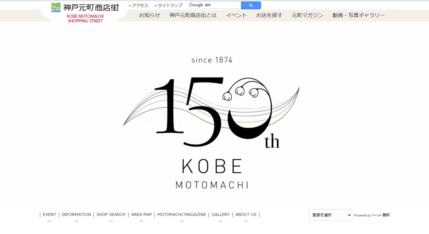 神戸元町商店街