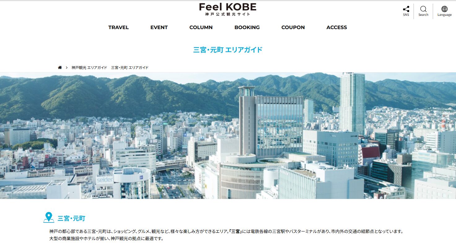神戸三宮