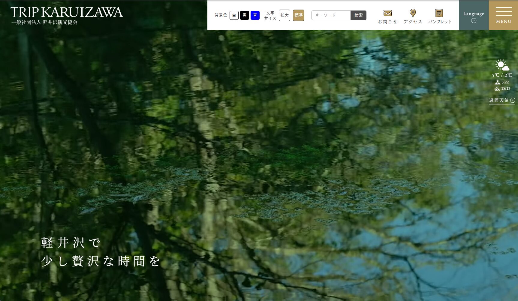 軽井沢の街並み