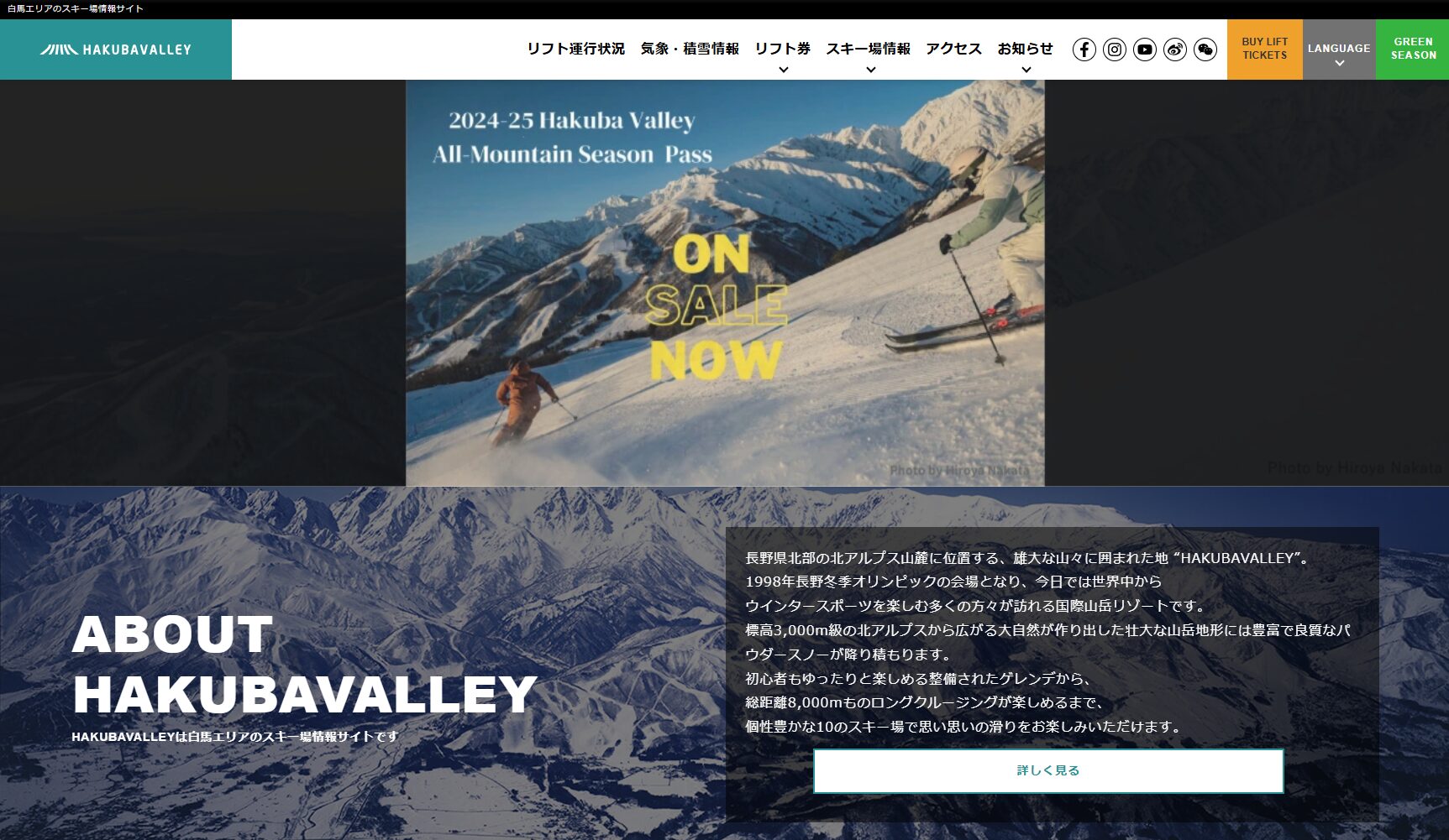 白馬のスキー・スノボ場