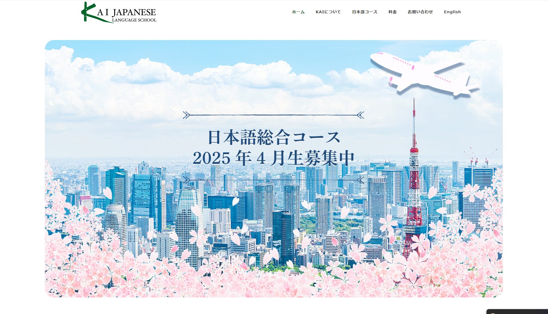 カイ日本語スクール