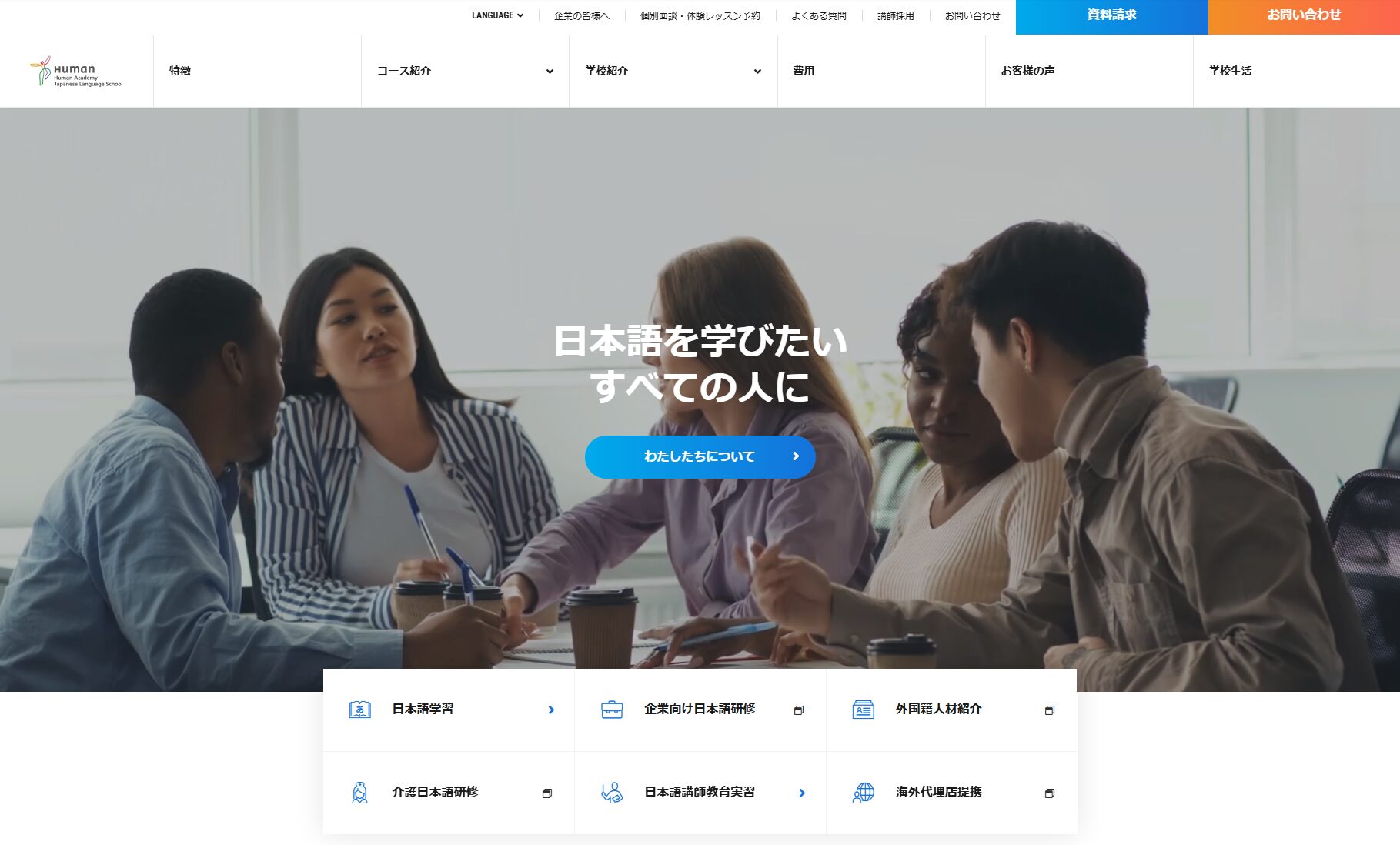 ヒューマンアカデミー日本語学校