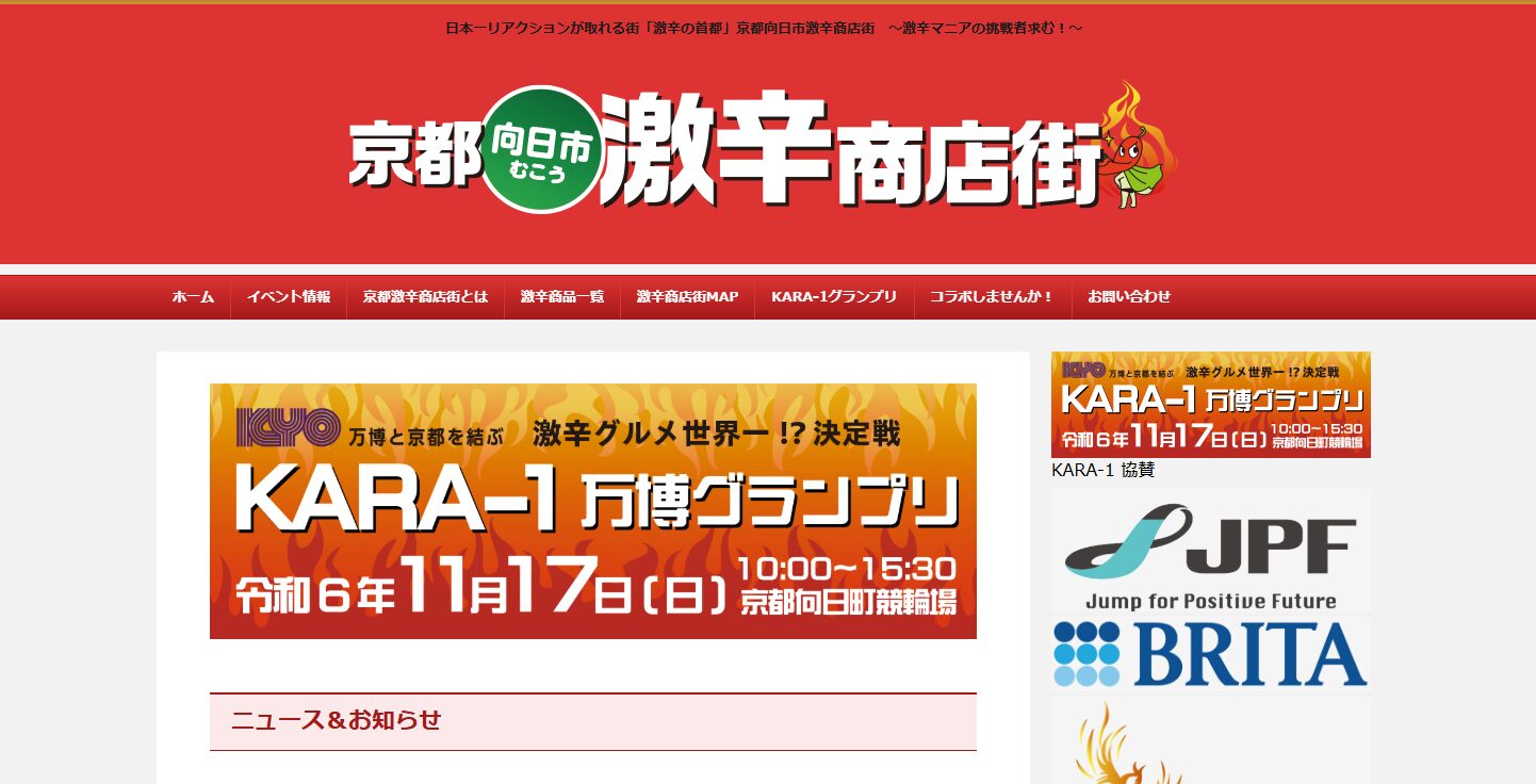 京都激辛商店街