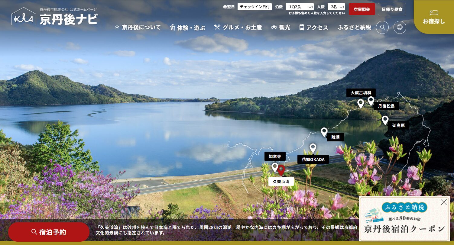 京丹後ナビ